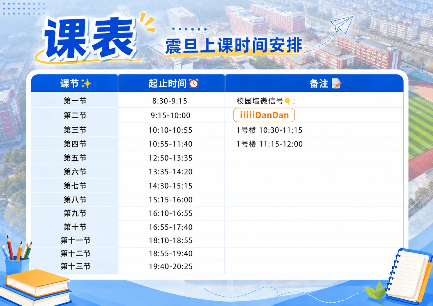 震旦学院上课时间安排